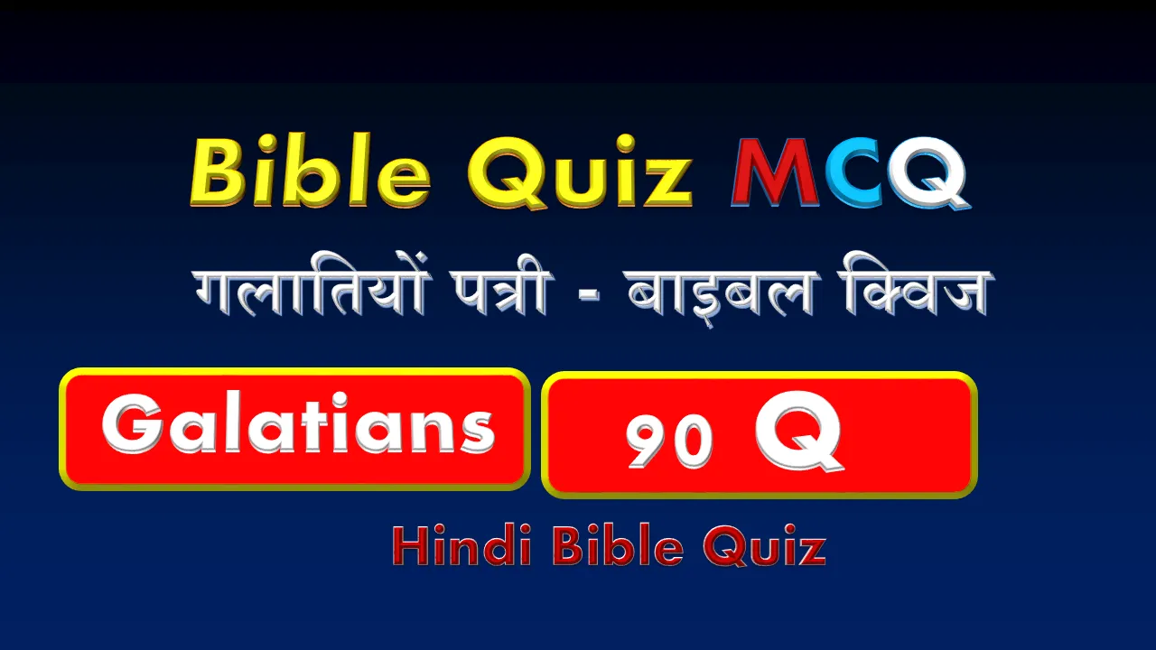 Galatians bible quiz questions and answers in Hindi