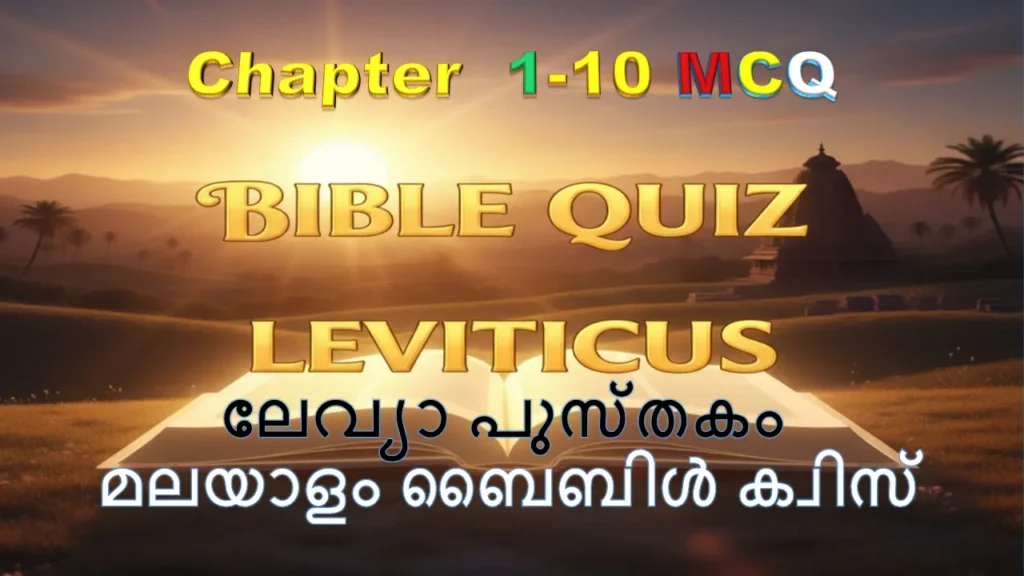 Bible Quiz Malayalam Leviticus